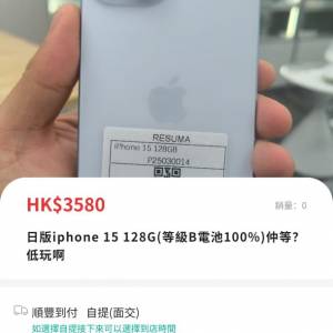 日版iphone 15 128G(等級B電池100%)仲等？低玩啊