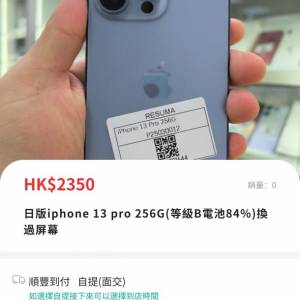 日版iphone 13 pro 256G(等級B電池84%)換過屏幕
