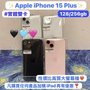 ✨五一勞動節優惠價✨🥰電子之家，Apple手機專家🥰Apple iPhone 15系列/港行/實體...