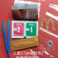 三星C7pro後鏡頭玻璃片(粉色一片)+工具及更換說明書