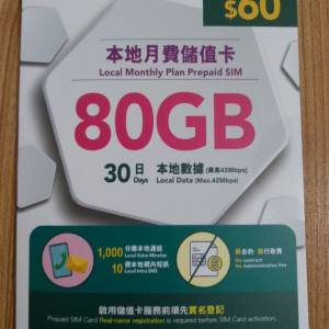 中國移動本地月費儲值卡(80GB數據+1000分鐘通話) - 30/6/2027或之前啟用