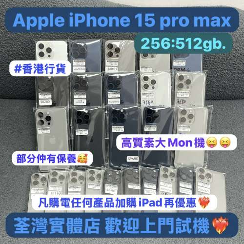 🔥五一勞動節特價優惠🔥（電子之家，超多靚Apple之家）香港行貨/Apple iPhone 15 P...