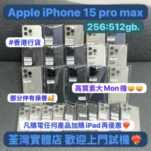 🔥五一勞動節特價優惠🔥（電子之家，超多靚Apple之家）香港行貨/Apple iPhone 15 P...