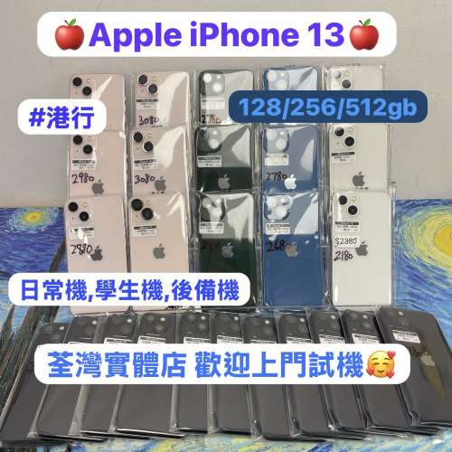 (✨五一勞動節優惠價✨）😍電子之家，超多靚Apple iPhone 之家😍Apple iPhone 13系...