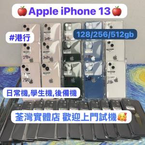 (✨五一勞動節優惠價✨）😍電子之家，超多靚Apple iPhone 之家😍Apple iPhone 13系...