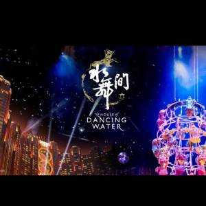 澳門新濠天地水舞間$515/張**必須2人同行**