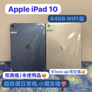 😍五一勞動節優惠😍(❤️電子之家，超多靚iPad之家❤️）Apple iPad 10/64gb/WIFI版...