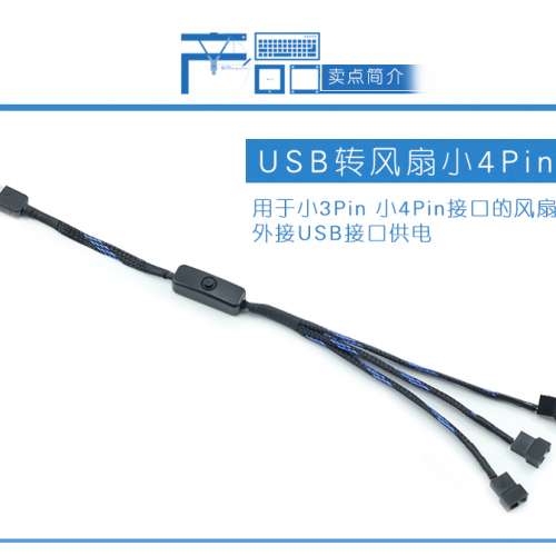 USB轉小 4Pin USB轉小3 4P 風扇轉接線電腦風扇外接USB插口供電線 0000