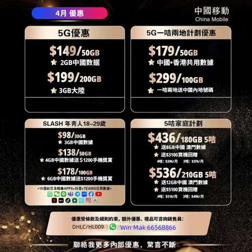 🌈🌈中國移動🌈轉台月費🌈4月限時優惠