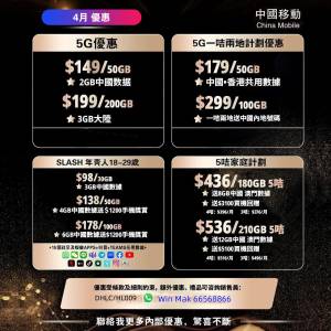 🌈🌈中國移動🌈轉台月費🌈4月限時優惠