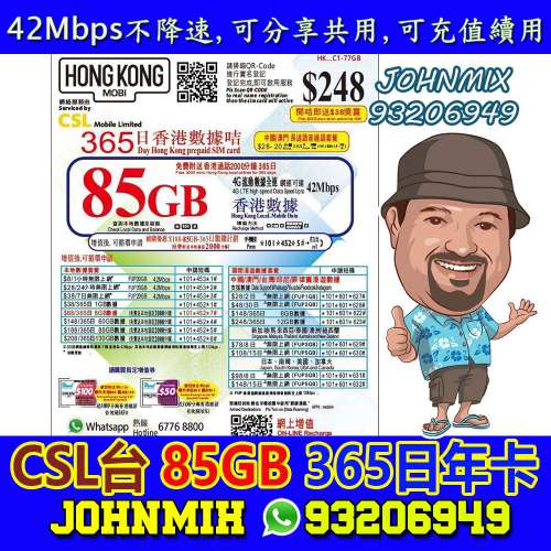 現貨包平郵✈️✉️❤️HK Mobile 85GB ( 舊版77GB ) 香港一年數據卡上網卡儲值咭 ...