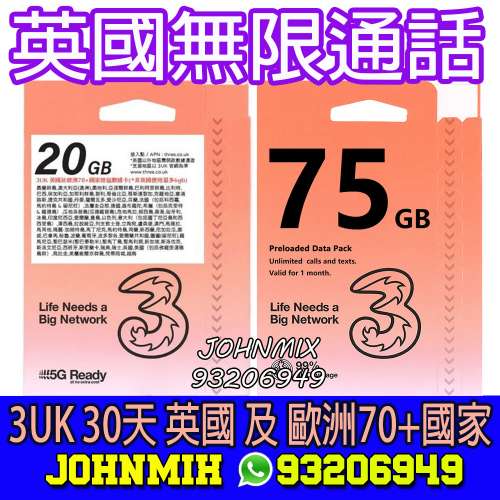 3UK 30天 20GB / 75GB 英國 及 歐洲70+國家 電話卡 英國、法國、西班牙、葡萄牙、意...