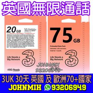 3UK 30天 20GB / 75GB 英國 及 歐洲70+國家 電話卡 英國、法國、西班牙、葡萄牙、意...