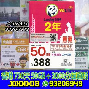 Lucky 香港 2年卡 50GB 730天 3000分鐘通話 上網 數據卡Sim卡電話咭data