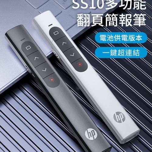 HP Wireless Multifunctional Presenter + Laser Pointer 無線多功能演示筆 + 激光筆