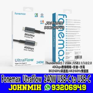 Fonemax UtraFlow 240W USB-C to USB-C 數據傳輸充電線 cable