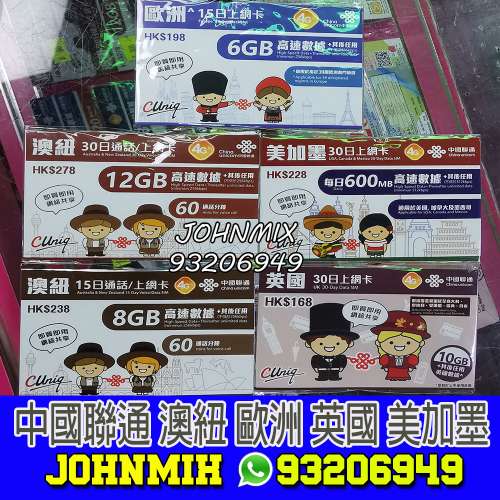 中國聯通 沙特阿拉伯、埃及及土耳其 30日無限上網卡 6GB及10GB後降速