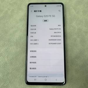 Samsung Galaxy S20 FE 256GB 港行 原裝 全正常 30日保養