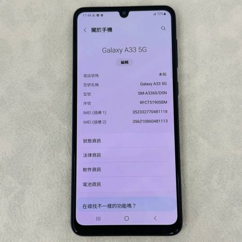 Samsung Galaxy A33 128GB 原裝 靚仔 全正常 30日保養