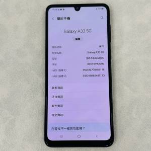 Samsung Galaxy A33 128GB 原裝 靚仔 全正常 30日保養