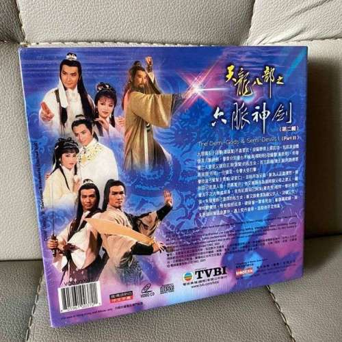 天龍八部之六脈神劍 (box set)第二輯. 全新未拆