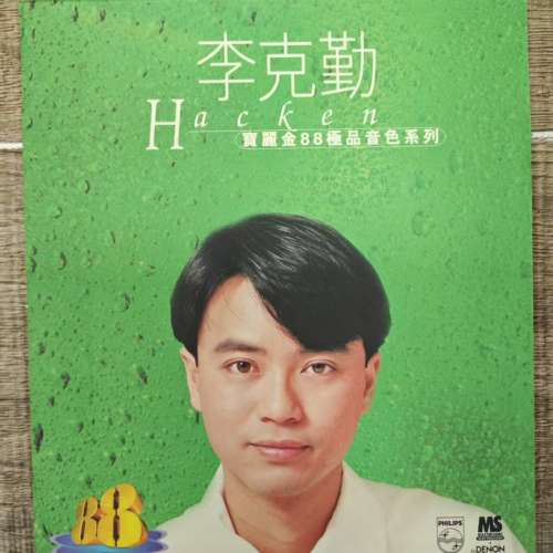 舊日版寶麗金極品音式系列CD 退燒大量放碟