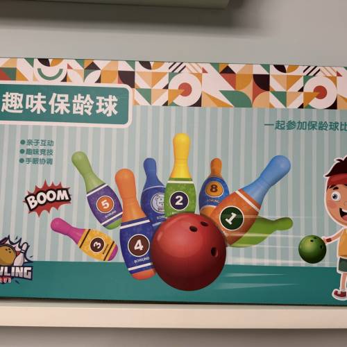 平放（全新）保齡球🎳玩具