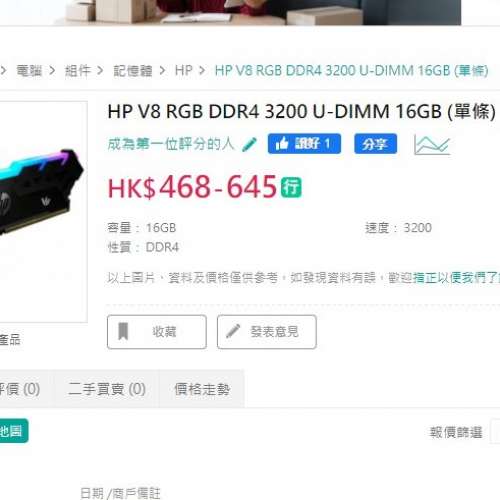 HP V8 RGB DDR4 3200 U-DIMM 16GB (單條)x2 共32GB Desktop Ram
