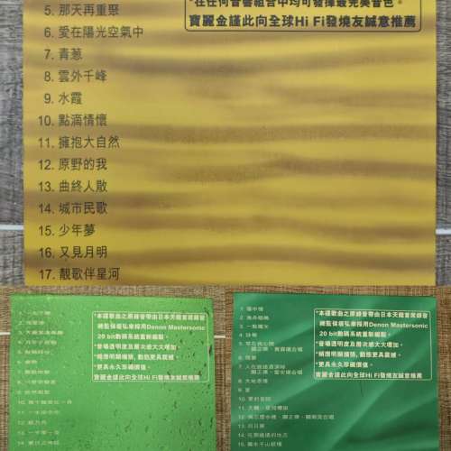 舊日版寶麗金極品音式系列CD 退燒大量放碟