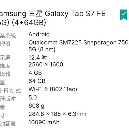 Samsung S7 fe 5G