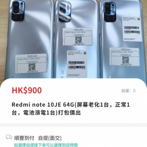 Redmi note 10JE 64G(屏幕老化1台，正常1台，電池漲電1台)打包價出