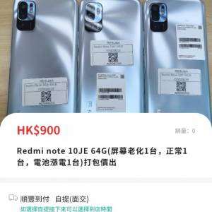 Redmi note 10JE 64G(屏幕老化1台，正常1台，電池漲電1台)打包價出