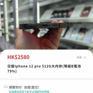 日版Iphone 12 pro 512G大内存電池79%)
