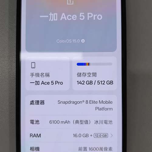 一加 Oneplus Ace 5 Pro