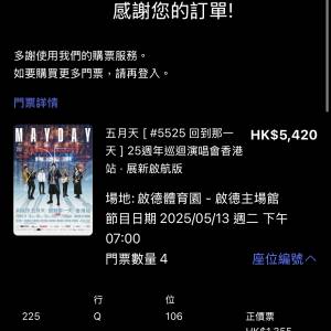 (免手續費)五月天 13/5 $1355 / $1555連位 靚位（圖2圈住位置）