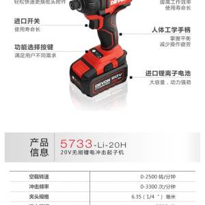 DEVON 大有 5733 20V 充電無刷衝擊起子 (可調速) - 送掛扣