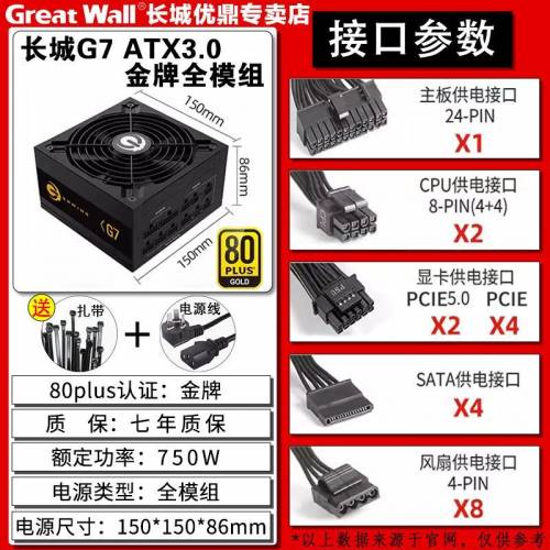 g7 750w金牌全模組