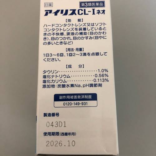 [包郵] 日本 大正製藥 CL-1人工淚液 一次性眼藥水 0.4ml (30入)