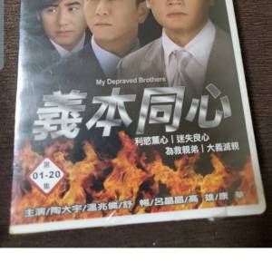 義本同心DVD全新 巳絕版