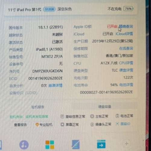 IPad Pro 11吋第一代 512gb wi-fi版 超新淨 電池健康度94%