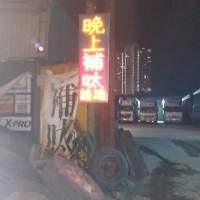 24小時補呔 晚上補呔 呔鈴 電池 救車Tel 65876885粉嶺24小時營業实體呔舖 沙頭角公...