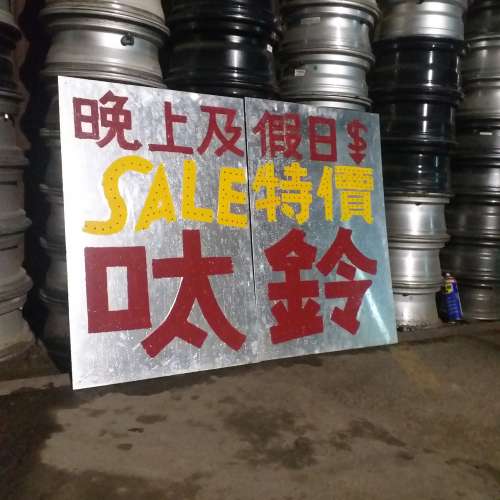 24小時補呔 晚上補呔 呔鈴 電池 救車Tel 65876885粉嶺24小時營業实體呔舖 沙頭角公...