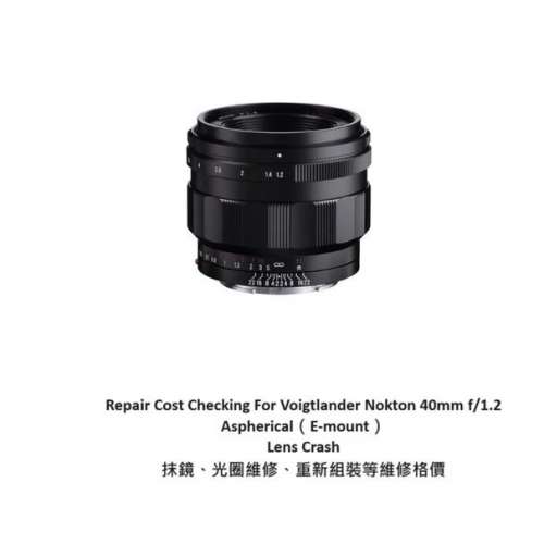 Repair Cost Checking For Voigtlander Nokton 40mm f/1.2 Aspherical（E-mount）