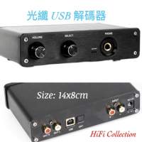光纖 USB 解碼器 電腦USB輸入，可以把電腦上的曲子用各種音樂播放機傳輸到該板塊，...