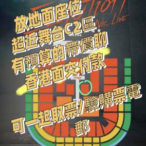 尾場 內場座位 謝霆鋒演唱會門票