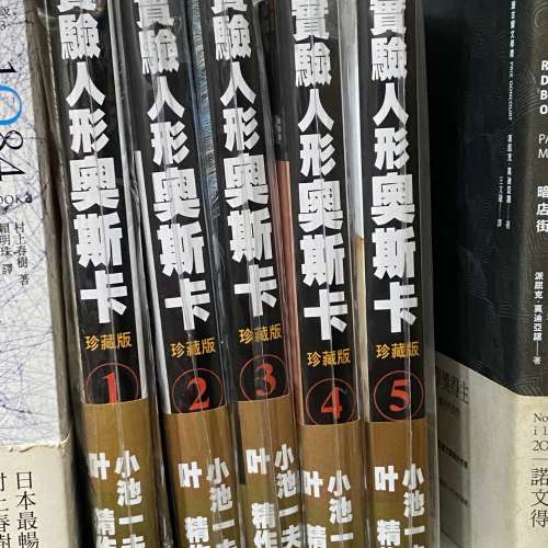 實驗人形奧斯卡珍藏版
