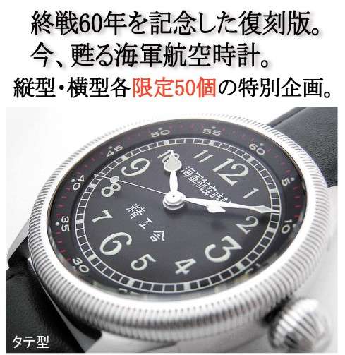 Yahoo!オークション - 精工舎 海軍航空時計 復刻版 自動巻 美品