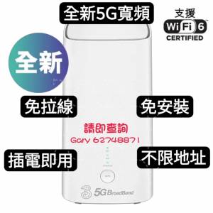 ❤️5G寬頻月費優惠🔥
