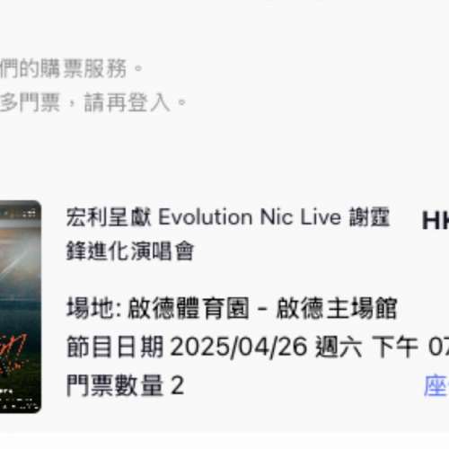 謝霆鋒演唱會4月26號$1380 2連