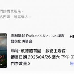 謝霆鋒演唱會4月26號$1380 2連